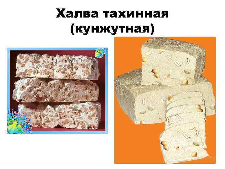 Халва тахинная (кунжутная) 