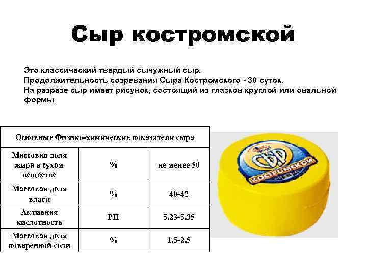 Какой сыр давать. Сроки созревания сыров. Срок созревания твердых сыров. Срок созревания сыра. Твердый сычужный сыр.