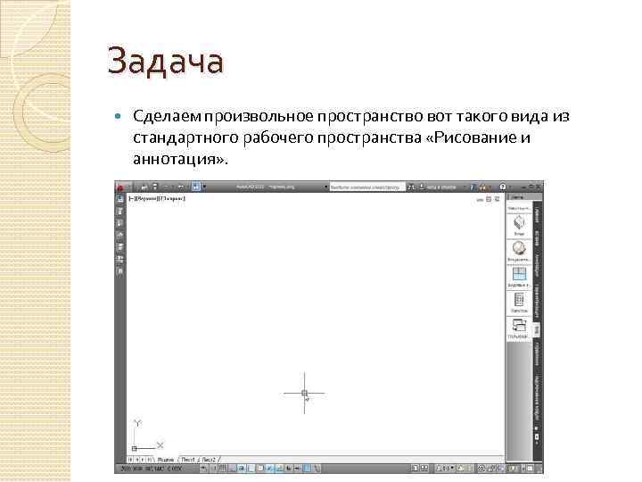 Для чего служит окно команд autocad