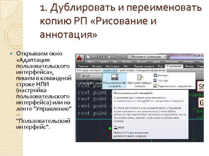 Для чего служит окно команд autocad