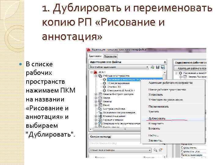 Для чего служит окно команд autocad