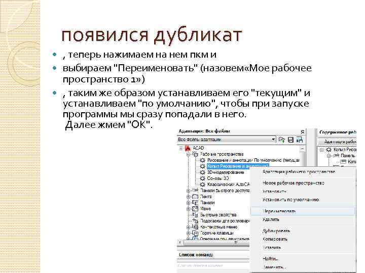 Для чего служит окно команд autocad