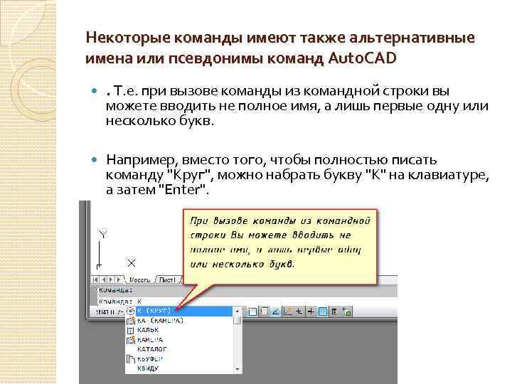 Для чего служит окно команд autocad