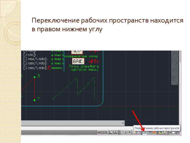 Для чего служит окно команд autocad