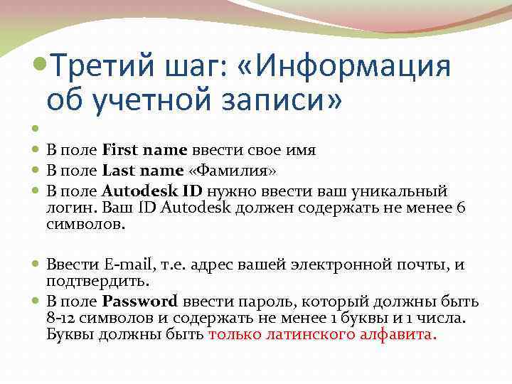  Третий шаг: «Информация об учетной записи» В поле First name ввести свое имя