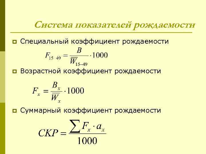 Рождаемость какой показатель