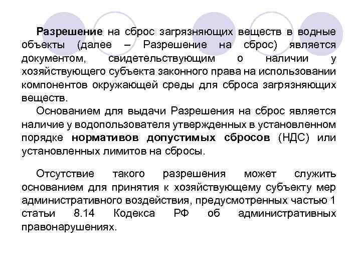 План снижения сбросов загрязняющих веществ в водные объекты