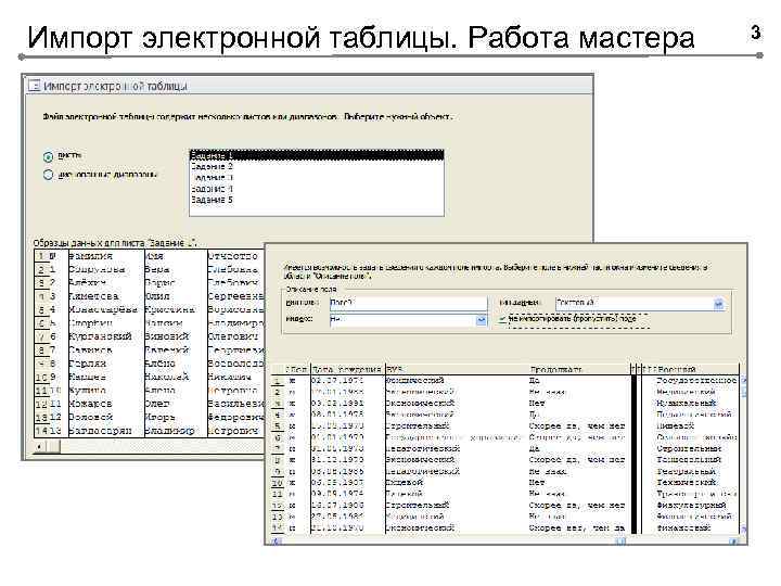 Импорт электронной таблицы. Работа мастера 3 