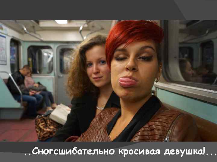 . . Сногсшибательно красивая девушка!. . . 