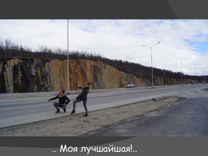 . . Моя лучшайшая!. . 