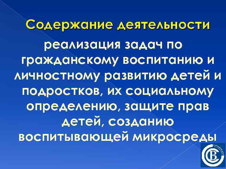 Содержание деятельности реализация задач по гражданскому воспитанию и личностному развитию детей и подростков, их