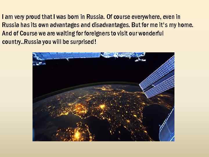 I am very proud that I was born in Russia. Of course everywhere, even