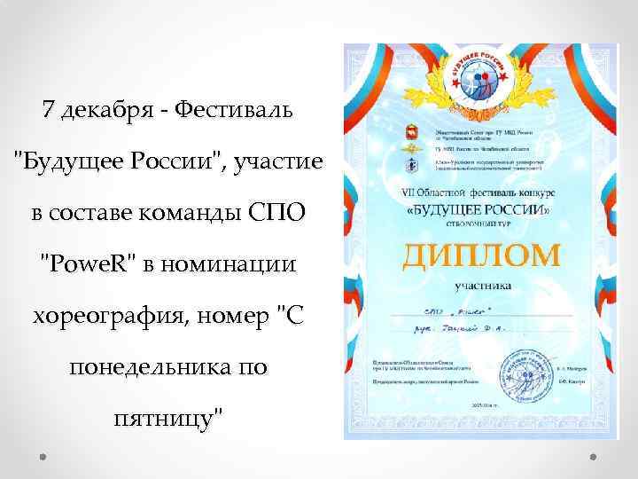 7 декабря - Фестиваль 