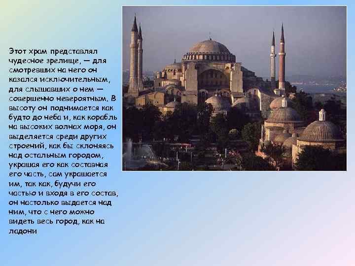 Этот храм представлял чудесное зрелище, — для смотревших на него он казался исключительным, для