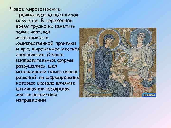 Новое мировоззрение, проявлялось во всех видах искусства. В переходное время трудно не заметить таких