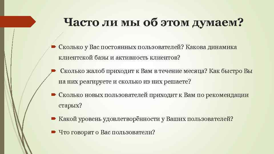 Постоянное пользователи