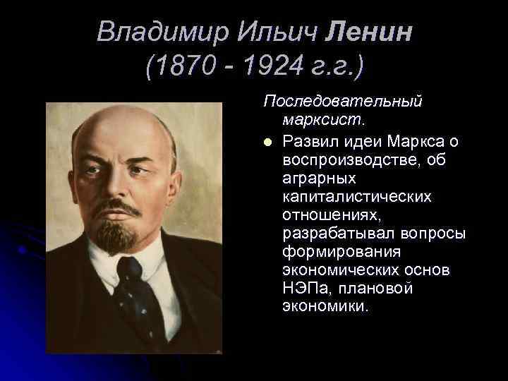 Владимир ильич ленин презентация