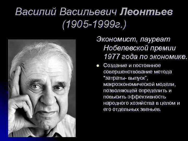 Познакомьтесь С Высказыванием Ученого Экономиста Леонтьева