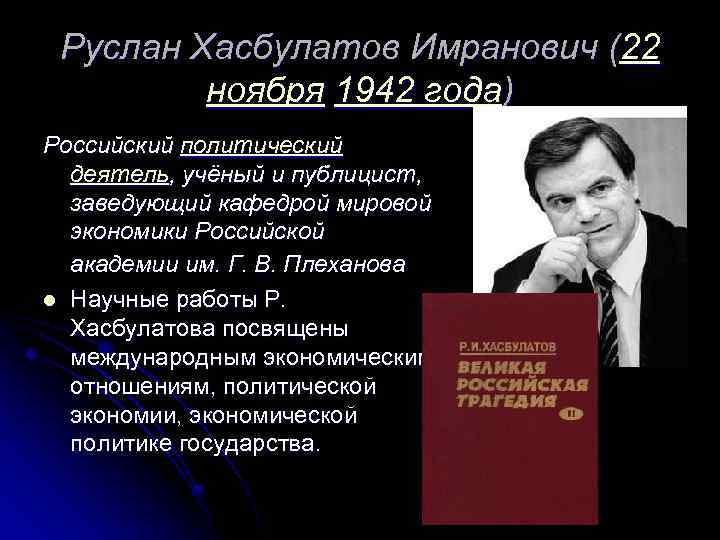 Характеристика российских политиков