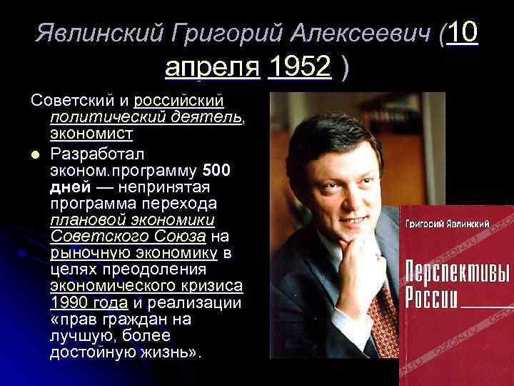 Характеристика российских политиков