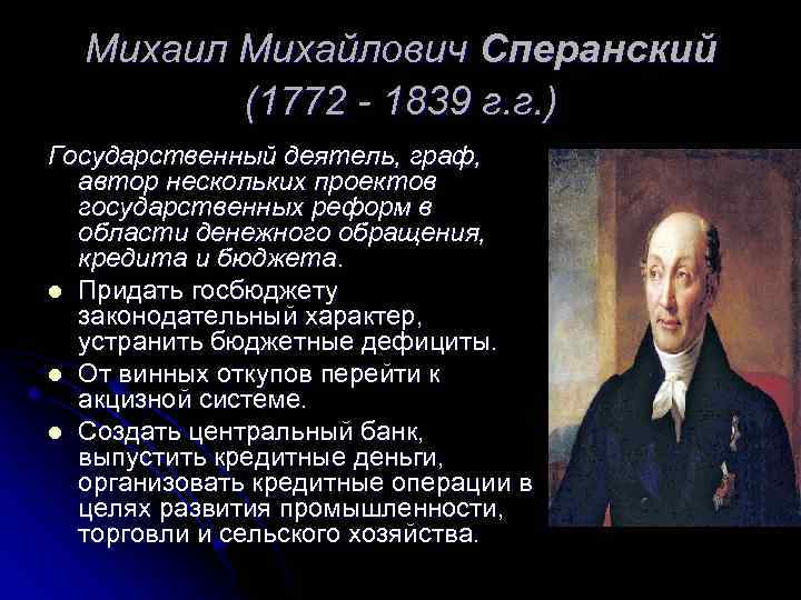 Согласны ли вы с оценкой проекта реформ сперанского как конституционного почему