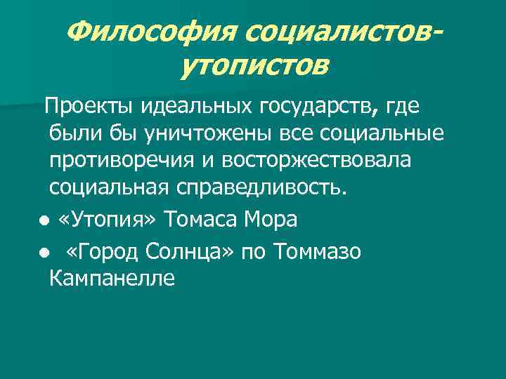 Образ идеального государства