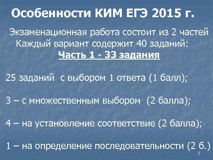 Особенности КИМ ЕГЭ 2015 г. Экзаменационная работа состоит из 2 частей Каждый вариант содержит