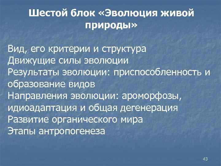 Блок 6 класс презентация