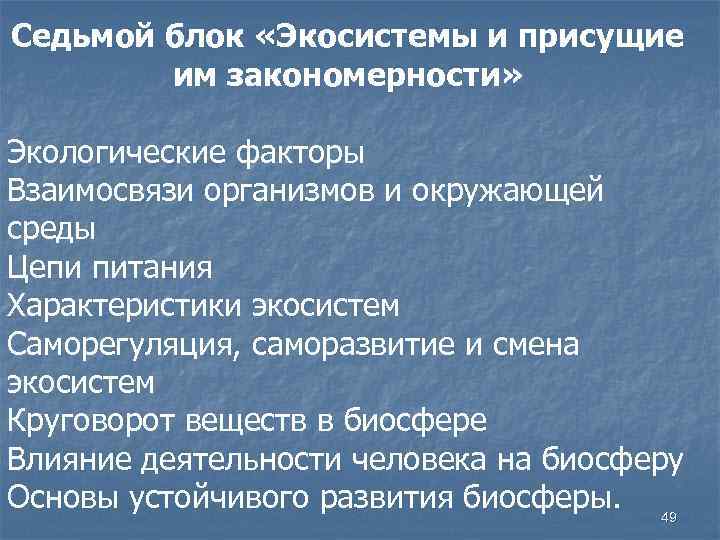 План характеристики экосистемы