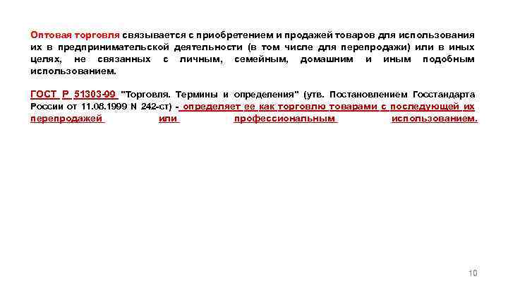 Оптовая торговля связывается с приобретением и продажей товаров для использования их в предпринимательской деятельности