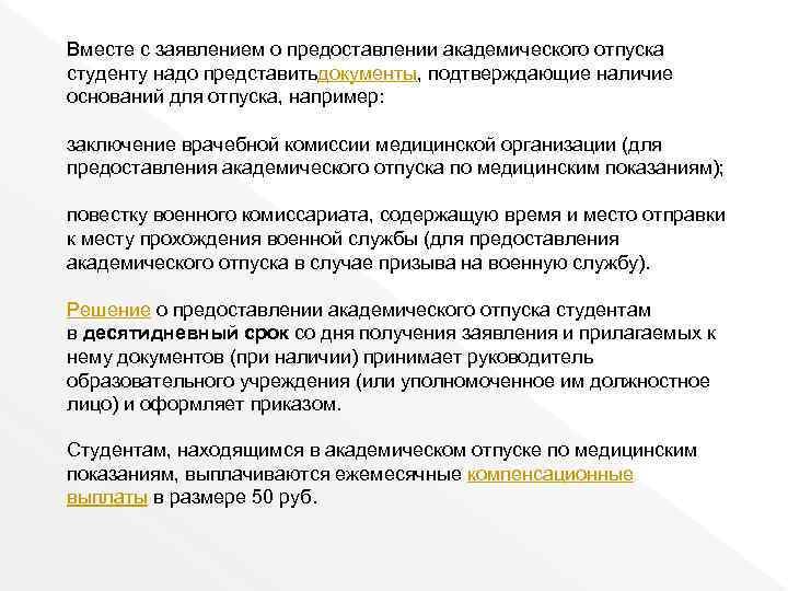 Академ в колледже. Студент в академическом отпуске. Академический отпуск основания для предоставления. Предоставление академического отпуска. Причины академического отпуска студентов.