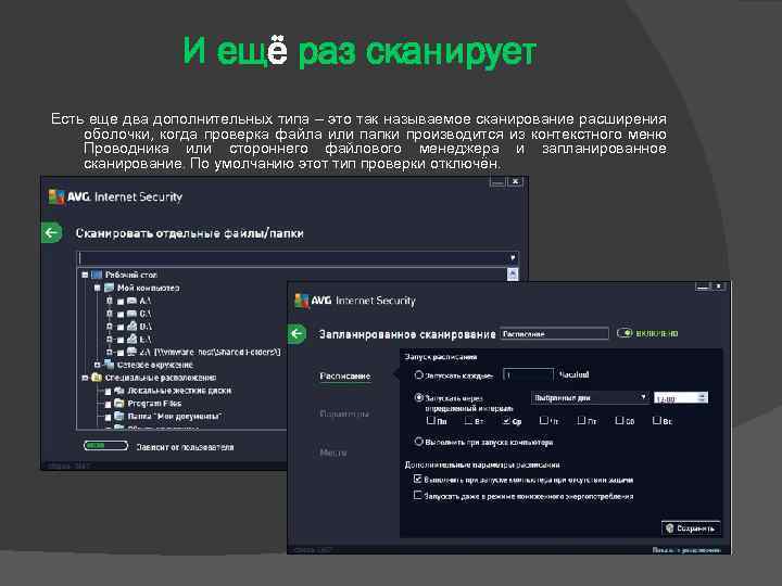 И ещё раз сканирует Есть еще два дополнительных типа – это так называемое сканирование