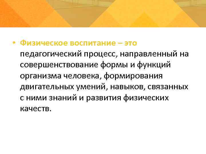 Педагогический процесс направленный на формирование