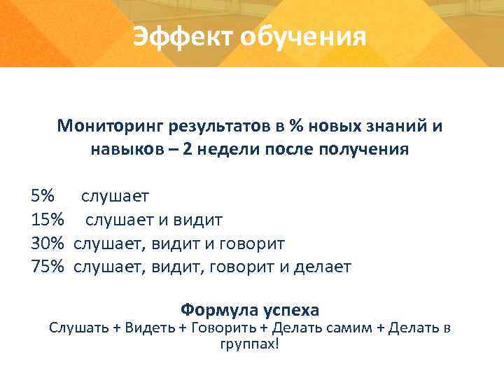 Обучающий эффект. Эффект обучения. Эффект обучаемости. Эффектов тренинга относятся. Наличие эффекта обучаемости.