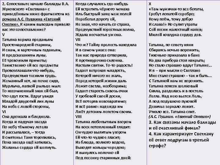 2. Сопоставьте начало баллады В. А. Жуковского «Светлана» с приведённым ниже фрагментом из романа