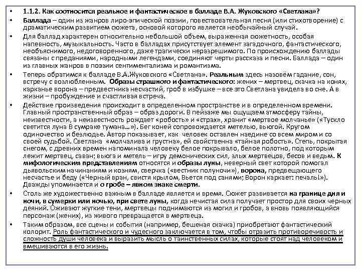 Жуковский невыразимое. Море невыразимое Жуковский. Реальное и фантастическое в балладе Светлана Жуковского. Баллада Жуковского невыразимое. Реальные и фантастические события в балладе Светлана.