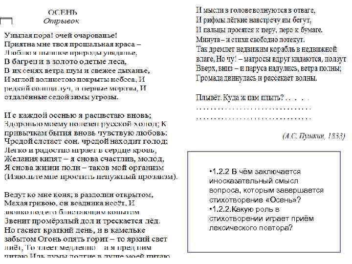  • 1. 2. 2 В чём заключается иносказательный смысл вопроса, которым завершается стихотворение