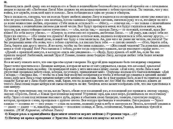 III. Наконец пять дней сряду она не видала его и была в величайшем беспокойстве;