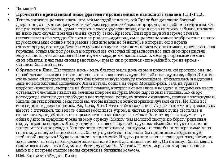  • • • Вариант 5 Прочитайте приведённый ниже фрагмент произведения и выполните задания