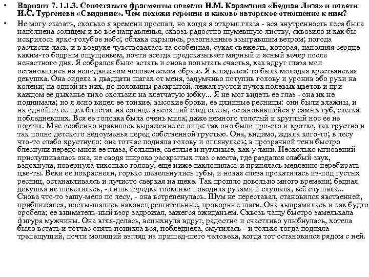 Что позволяет отнести бедную лизу к сентиментализму