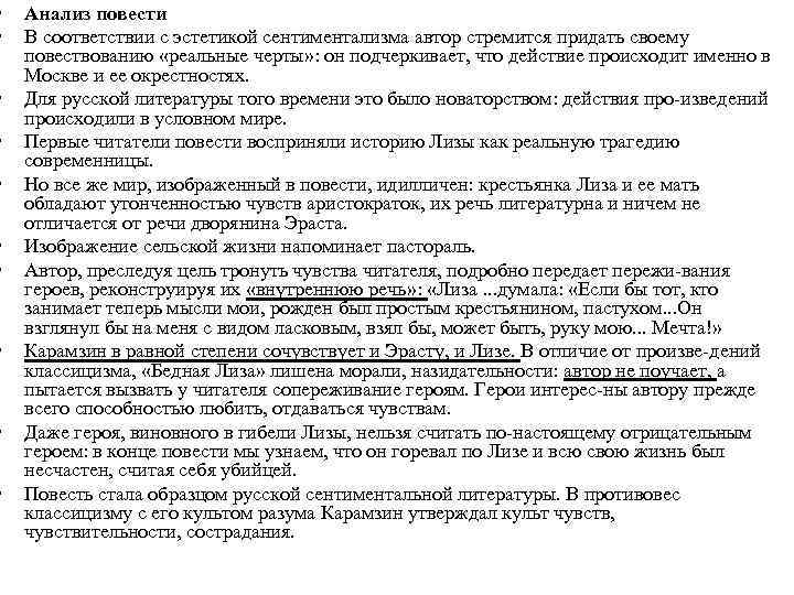 Что позволяет отнести бедную лизу к сентиментализму