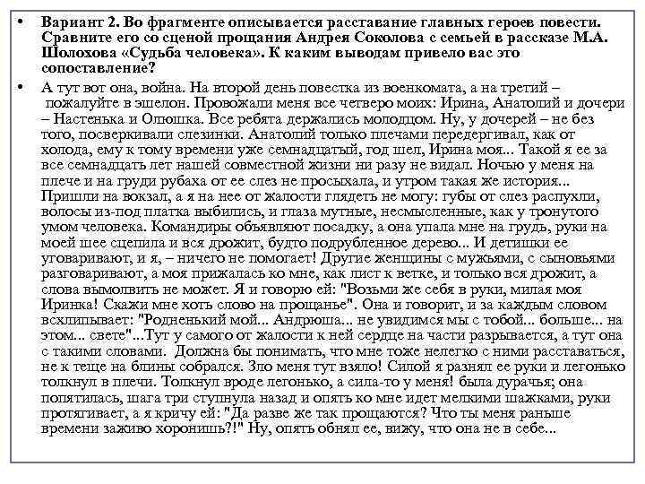  • • Вариант 2. Во фрагменте описывается расставание главных героев повести. Сравните его