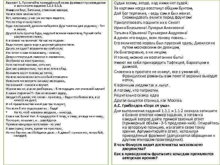 Вариант 1. Прочитайте приведённый ниже фрагмент произведения и выполните задания 1. 1. 1. 3.