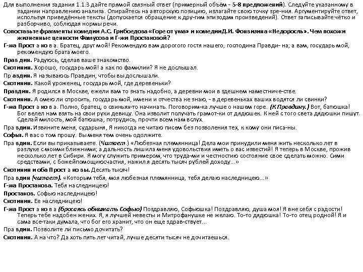 Для выполнения задания 1. 1. 3 дайте прямой связный ответ (примерный объём 5 8