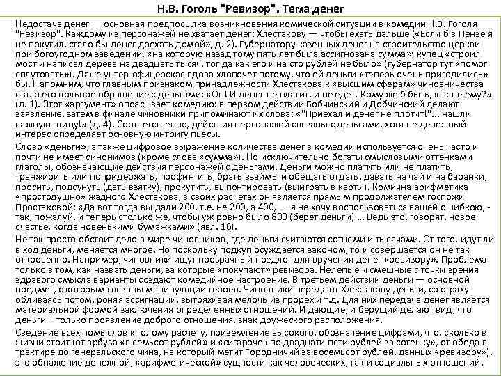  • • Н. В. Гоголь 