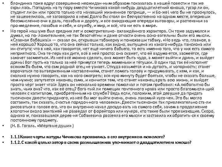  • блондинка тоже вдруг совершенно неожидан ным образом показалась в нашей повести и