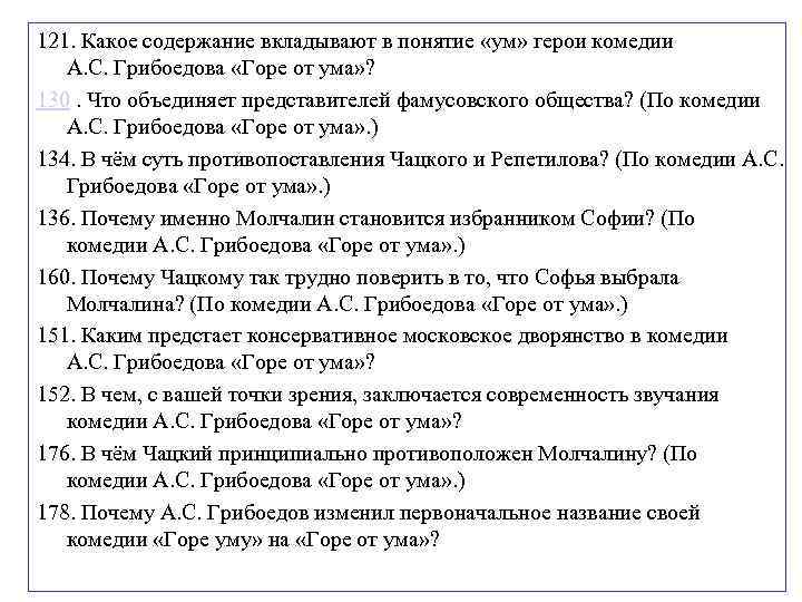 Почему грибоедов изменил первоначальное название своей комедии