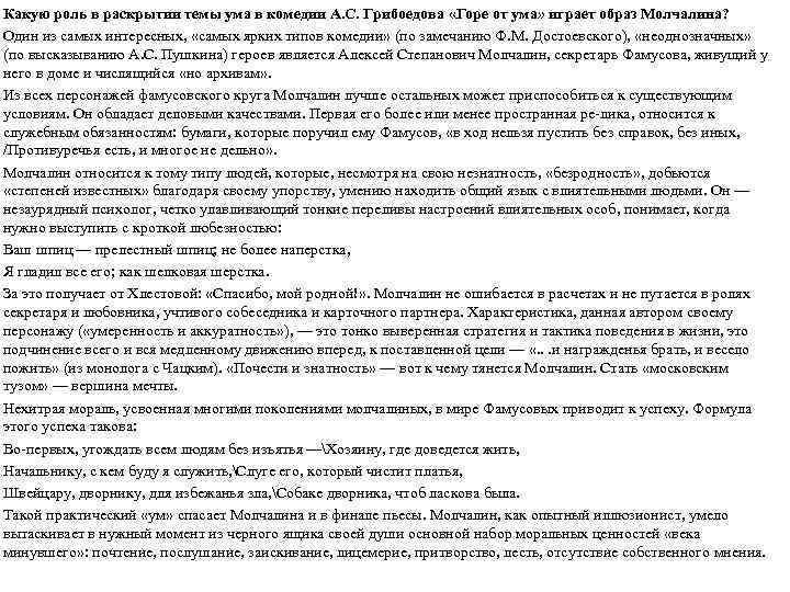 Сочинение: Роль второстепенных и внесценических персонажей в комедии А.С. Грибоедова 