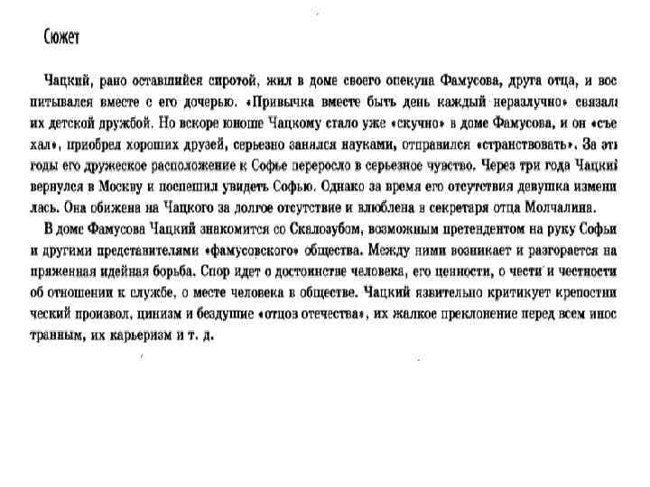 Что представляют собою драматические произведения? 