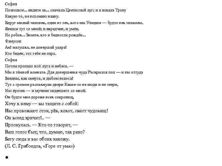 София Позвольте. . . видите ль. . . сначала Цветистый луг; и я искала